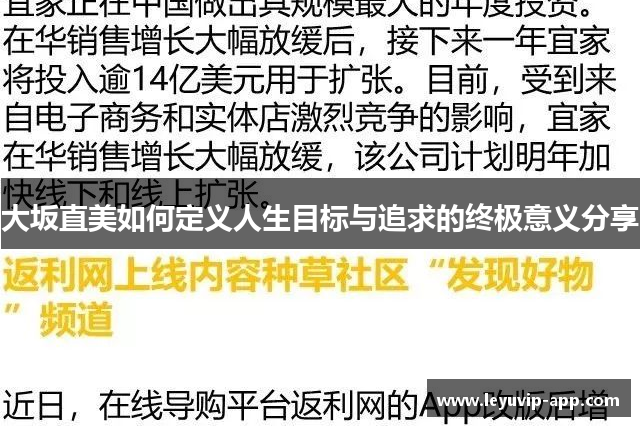大坂直美如何定义人生目标与追求的终极意义分享