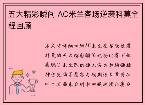 五大精彩瞬间 AC米兰客场逆袭科莫全程回顾