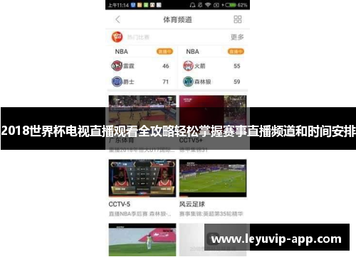 2018世界杯电视直播观看全攻略轻松掌握赛事直播频道和时间安排